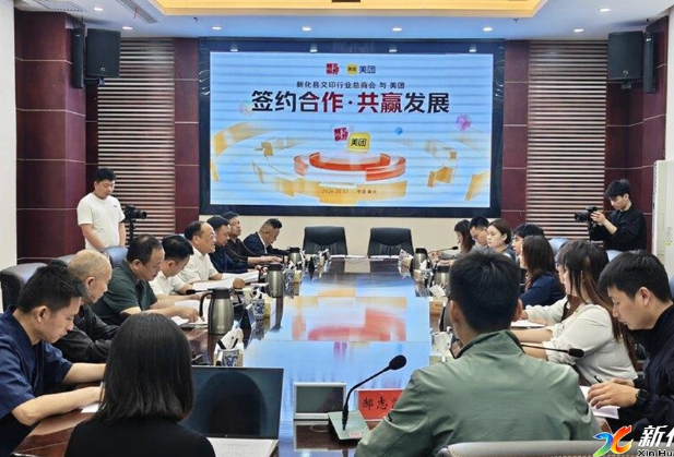 新化县文印行业总商会与美团签约合作