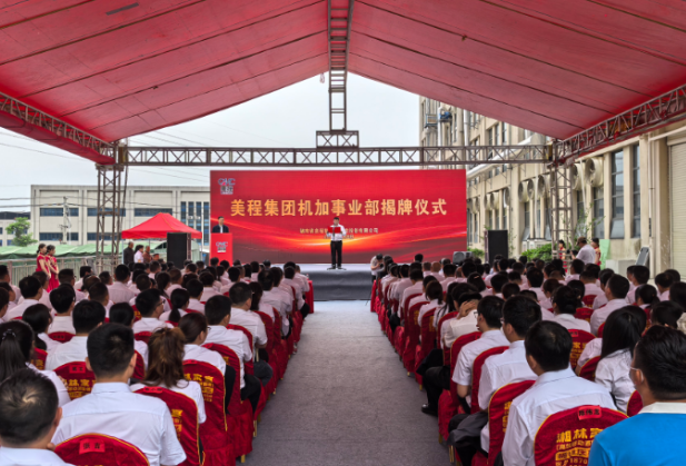 美程集团机加事业部正式成立 打造先进陶瓷精密加工新高地