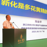 多花黄精·源起新化 | 新化黄精走进大湾区 斯金平教授首次向全世界宣布:新化是多花黄精诞生地