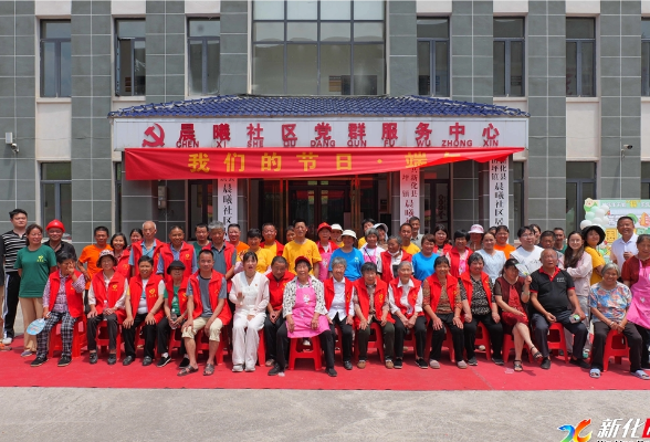 浓情端午 | 田坪镇晨曦社区：举办易地搬迁八周年端午邻里节活动