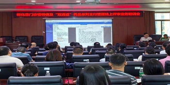 新化县医疗保障局举行门诊慢特病及“双通道”药品单列支付管理线上评审业务培训