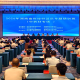 科技赋能中药材产业 人才助力乡村振兴  ——2026年湖南省科技特派员专题培训班（中药材专场）在新化举行