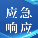 省应急委对长沙、岳阳启动防汛、地质灾害、自然灾害救助四级应急响应