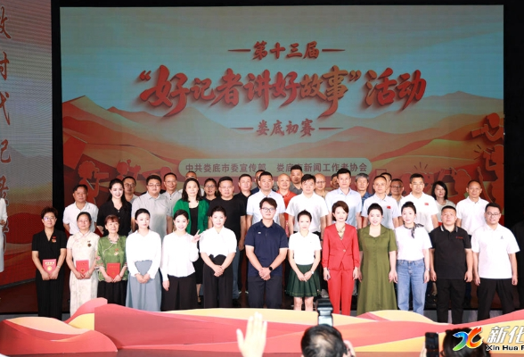 讲述时代心声 传递融媒力量 | 娄底市举行“好记者讲好故事”活动  新化融媒记者获一等奖
