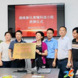 多花黄精·源起新化 | 科技小院扎根乡村 以科创实干助力乡村全面振兴