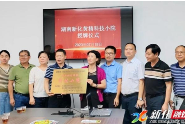 多花黄精·源起新化 | 科技小院扎根乡村 以科创实干助力乡村全面振兴