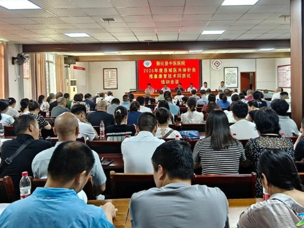 新化县举行县域医共体针灸推拿康复技术同质化培训