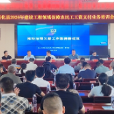 新化县举办建设工程领域保障农民工工资支付业务培训会