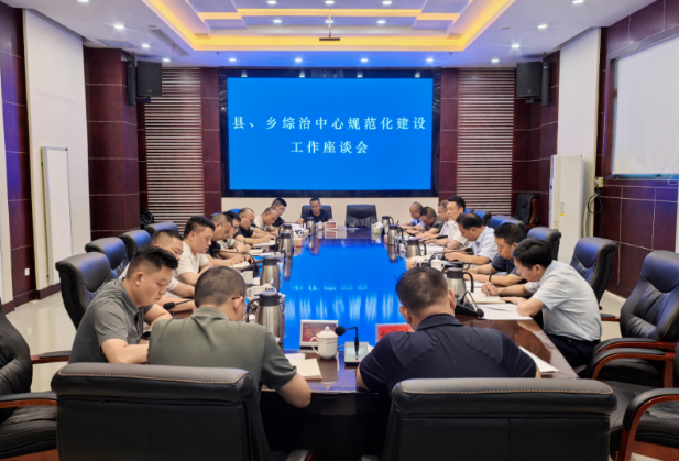 新化县召开县、乡综治中心规范化建设工作座谈会