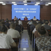 2026年“万步有约”新化拓展赛区调度会召开