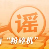 网传“九寨沟湖水靠颜料染色”纯属谣言(2026·07·16)