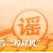 网传“广西水灾一老人被困泥潭”不实（2026·07·22）