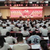 中共新化县委两新工委第一次党员代表大会召开