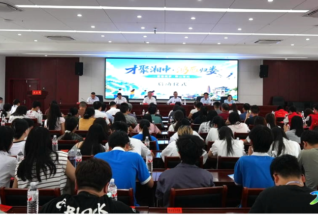 新化县举行“才聚湘中·鸿雁归娄”大学生返家乡实践活动启动仪式