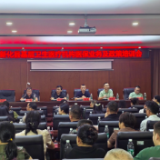新化县举办全县基层卫生医疗机构医保业务培训会