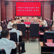 开放融合 创新提质 | 新化县第十四次党代会召开主席团第二次会议
