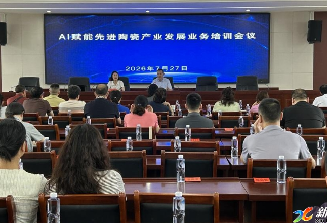 娄底企业服务年 | 新化县先进陶瓷协会   AI赋能产业高质量转型发展