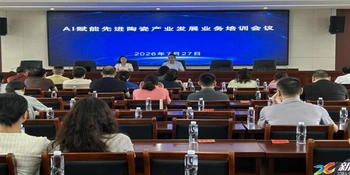 娄底企业服务年 | 新化县先进陶瓷协会   AI赋能产业高质量转型发展
