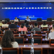 娄底企业服务年 | 新化县先进陶瓷协会   AI赋能产业高质量转型发展