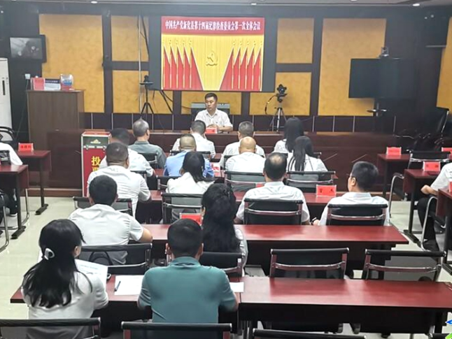 开放融合 创新提质 | 中共新化县第十四届纪律检查委员会举行第一次全体会议