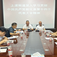 学习贯彻党代会精神 | 上渡街道部署重点工作  赋能基层发展