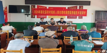 助残惠残 | 新化县开展2026年残疾人阳光增收特色养殖专题培训