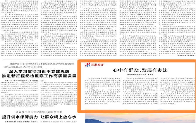 心中有群众，发展有办法|湖南日报