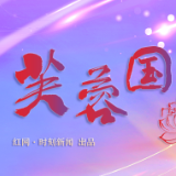 芙蓉国评论 | 让青春在基层沃土闪光