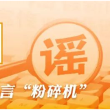 网传“广西横州抗蛇毒血清告急”不实(2026·07·09)