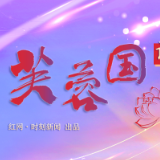 芙蓉国评论 | 用好三“为”工作法,树牢正确政绩观