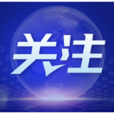 新化县智慧停车正式运营管理公告