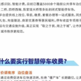 新化县智慧停车使用指南