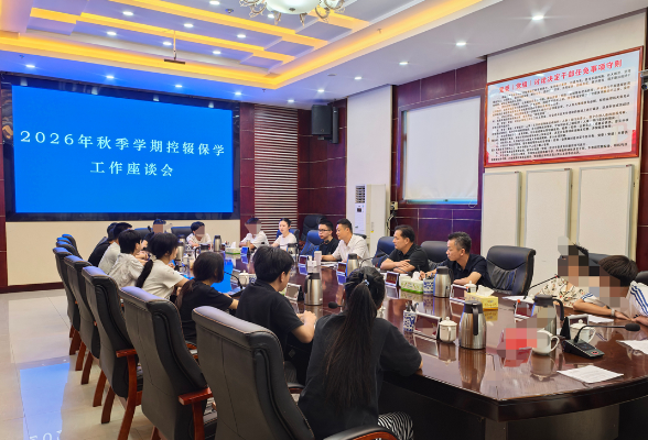 新化县召开2026年秋季学期控辍保学工作座谈会
