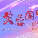 芙蓉国评论 | 淬砺自我强根基 赓续奋斗启新程