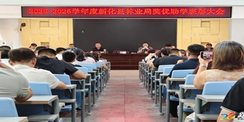 奖优助学 | 新化县林业局表彰优秀学子