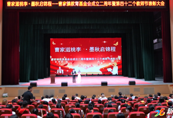 奖优助学 | 曹家镇表彰2026年度优秀学生 教师