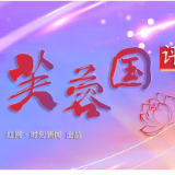 芙蓉国评论 | 以自我革命伟力铸就新时代党建辉煌