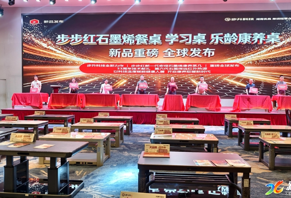 企业风采 | 步升科技举行健康中国战略新品发布会
