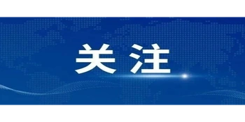 严查“低俗换流量”“劣迹换流量”！新化县网信办依法约谈两名违规短视频账号运营人
