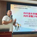 新化县上渡街道实验学校开展暑期师德师风"学查改"专题讲座