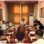 新化县召开2026年度计划安置转业军官自主选岗会议