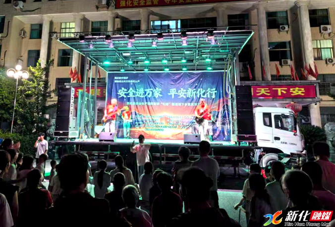 应安一线 | 新化文旅广体局 开展巡回文艺演出与安全科普宣传