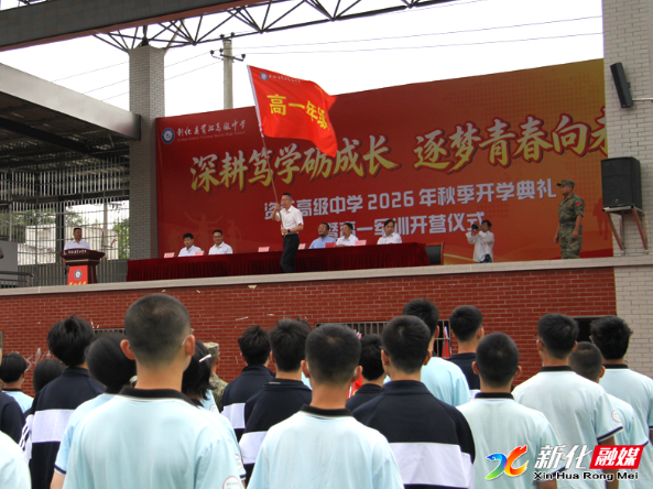 资江高级中学2026级高一新生军训开营