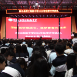 新化县资江高级中学举行2026年秋季开学典礼