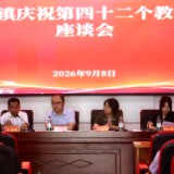 吉庆镇举行庆祝第42个教师节表彰活动