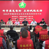 助残惠残 | 2026年脊髓损伤自助互助康复服务培训新化举行