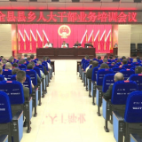 新化县召开县乡人大干部业务培训会议