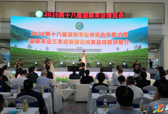 新化组团参展2026 第十八届湖南茶业博览会