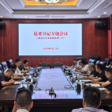 彭韬主持召开专题会议研究饮水安全和抗旱工作
