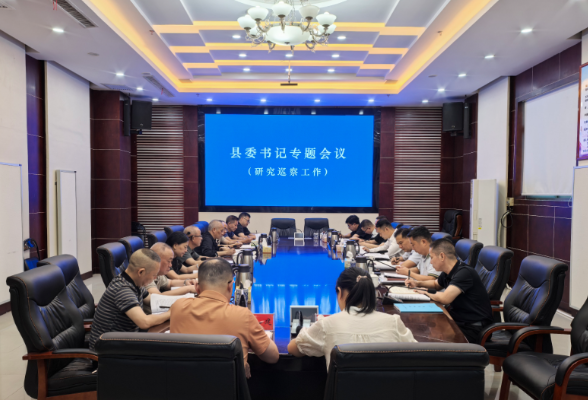 彭韬主持召开专题会议研究县委巡察工作